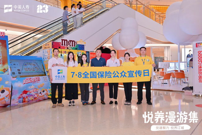 党建引领聚合力，中英人寿湖北分公司开展7·8保险公众日宣教活动